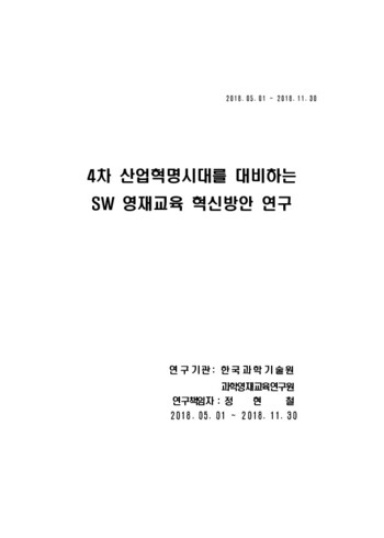 SW영재교육 혁신방안 연구 최종보고서 이미지